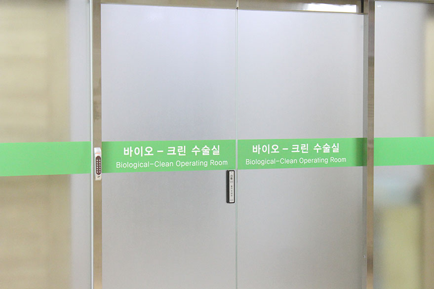 수술실 입구