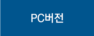 PC 버전