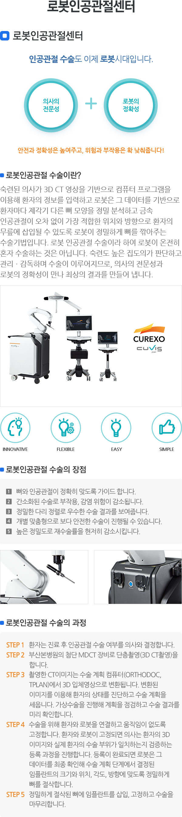 로봇수술